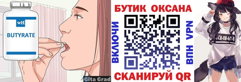 закладка  Окуловка  БУТИРАТ бутик 
